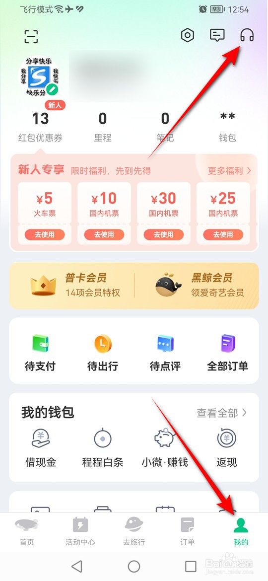 怎么电话联系同程旅行客服