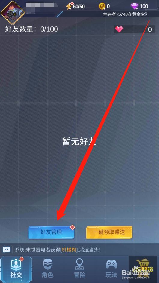 幸存绿洲如何添加好友