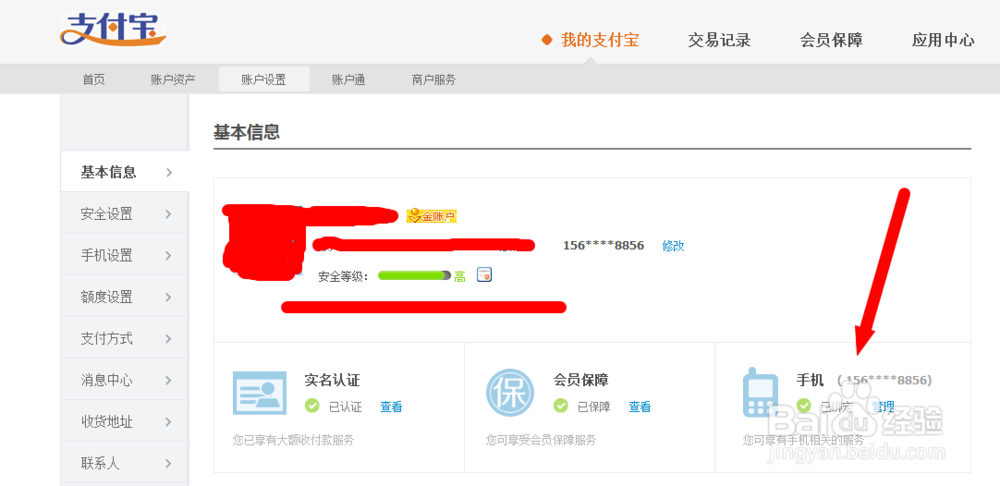 支付宝绑定的手机号怎么修改？