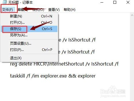 如何去掉电脑桌面图标的快捷箭头？