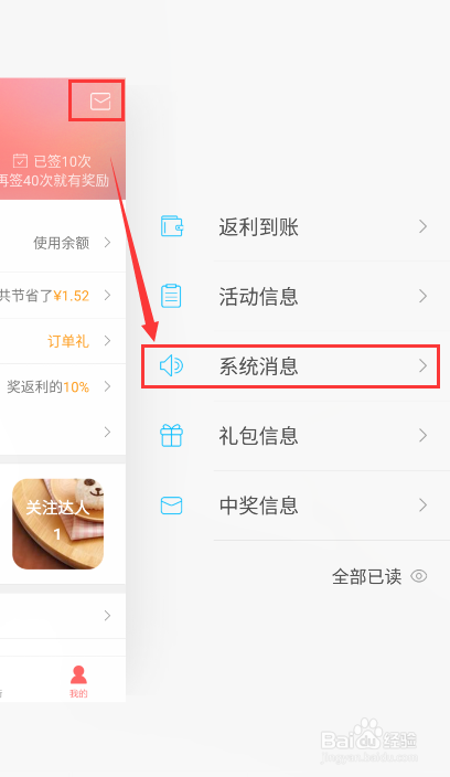 网购如何借助返利APP省钱？