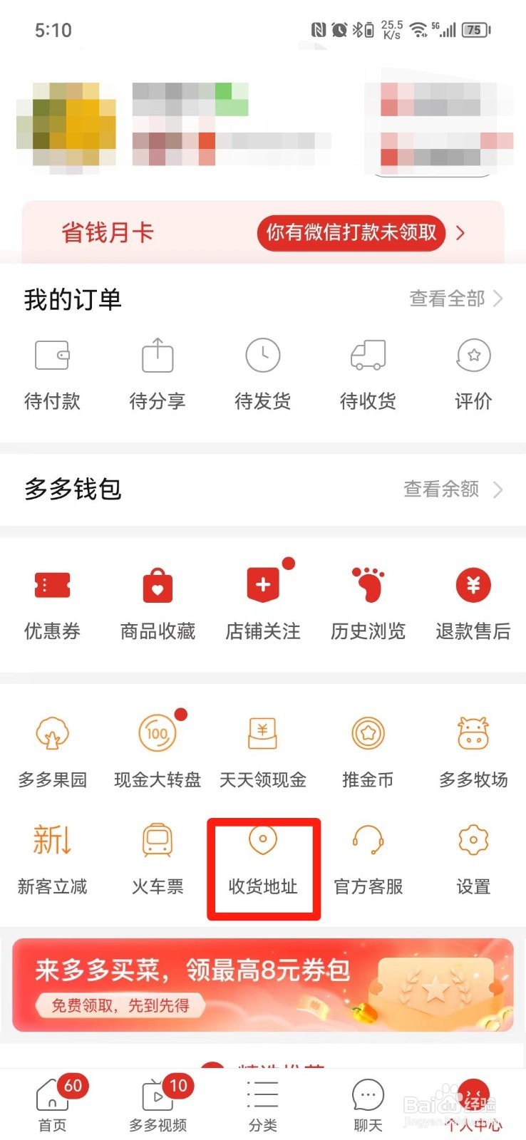 拼多多怎么删除收货地址