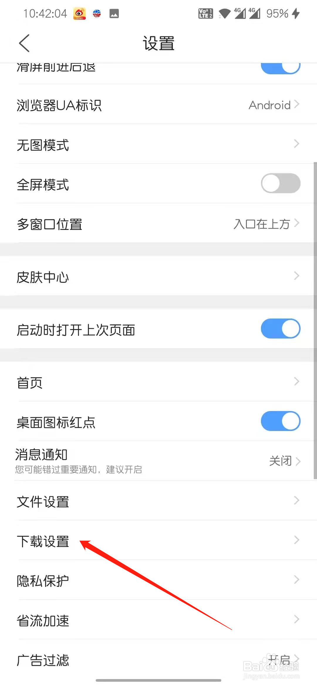qq浏览器怎么增加同时下载任务数