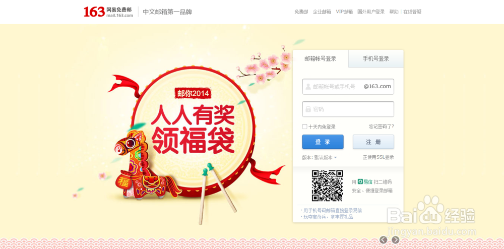 怎么样注册163邮箱