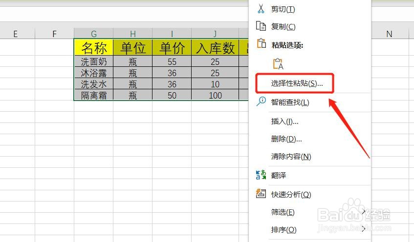 Excel表格怎么横向转竖向？
