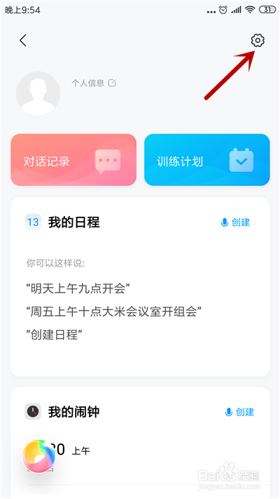 小米手机在微信聊天时总是有个小爱弹出怎么关掉