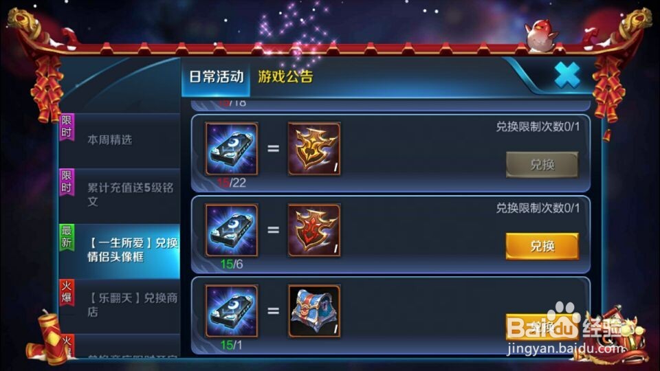 王者荣耀情侣头像框怎么领取