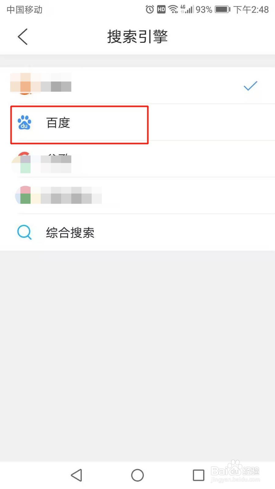 QQ浏览器怎么设置搜索引擎
