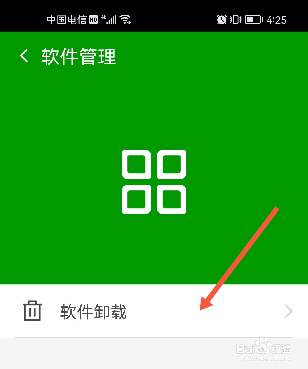 怎么批量卸载应用？