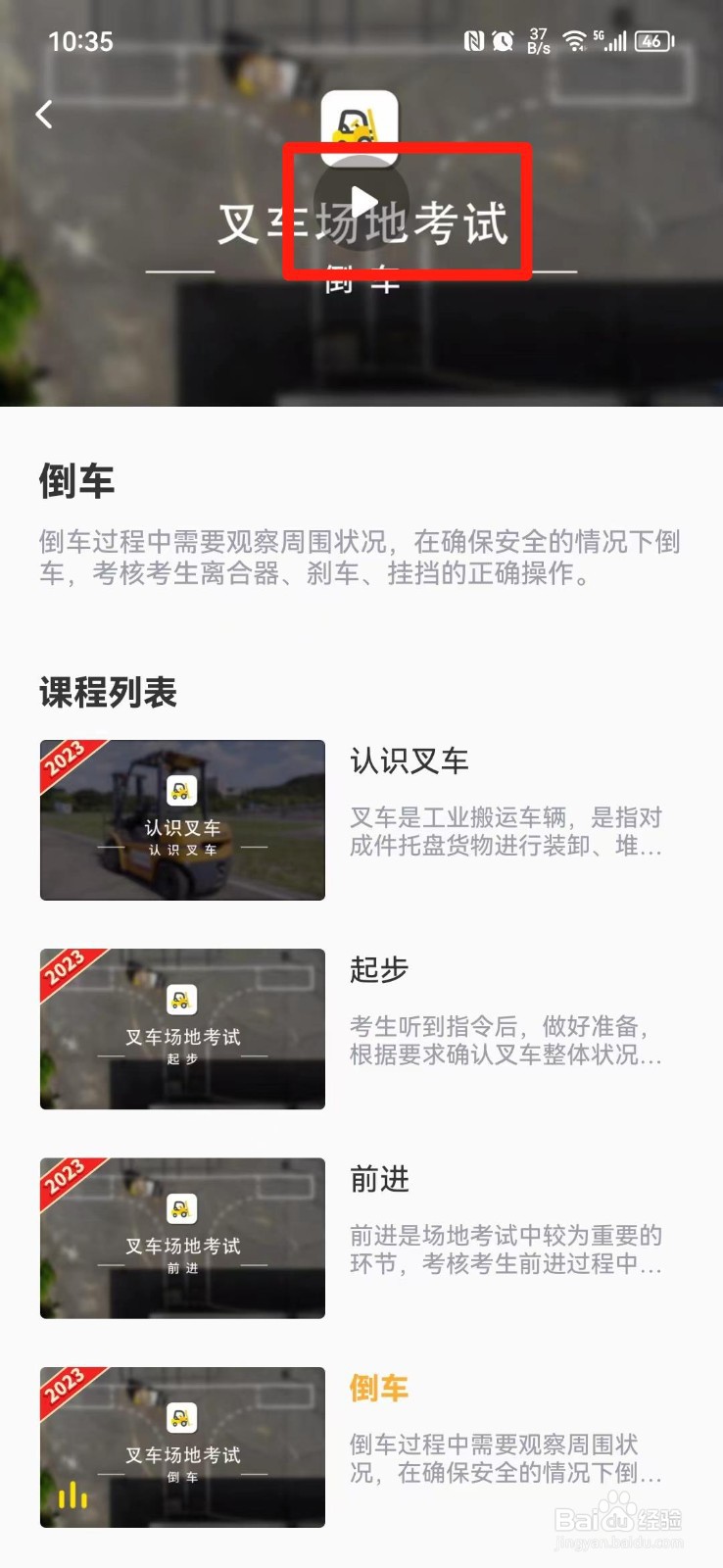 叉车倒车视频