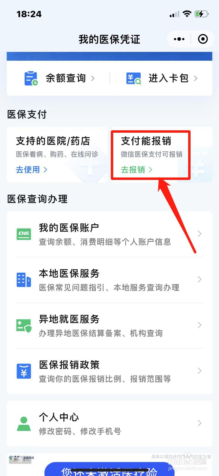 珠海医保是如何报销的