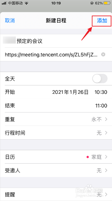 腾讯会议怎么预定会议