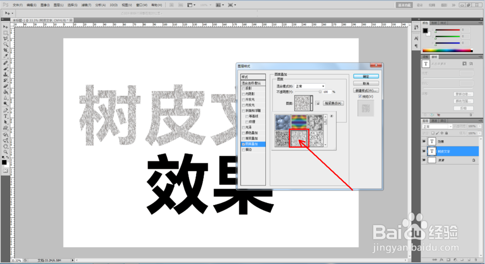 ps如何制作树皮文字效果