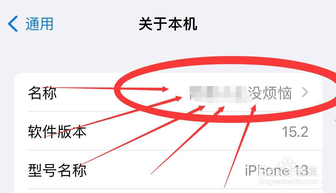 iphone如何改热点名字