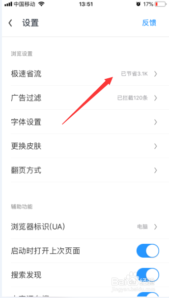 UC浏览器怎么开启智能云加速