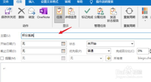 outlook怎么设置自定义任务提醒