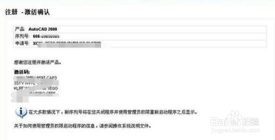 CAD08注册老是激活错误?