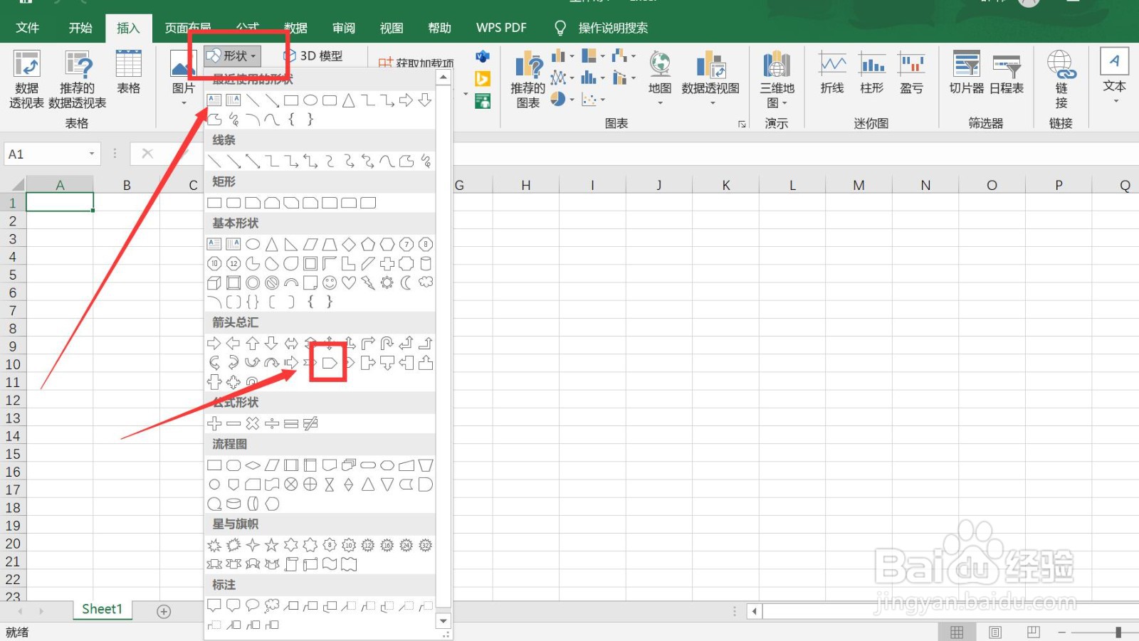 excel怎么插入五边形箭头