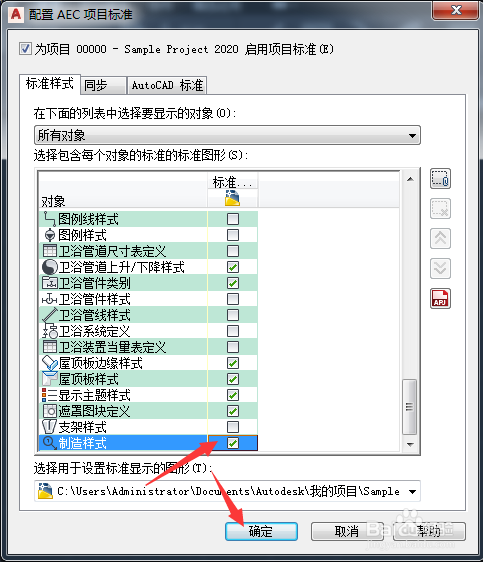 AutoCAD MEP 2020怎么开启制造样式