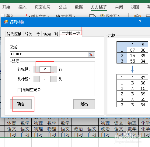 Excel如何将双行标题二维表转为一维表