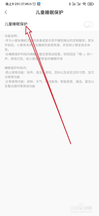 小度音箱怎么打开儿童睡眠保护功能