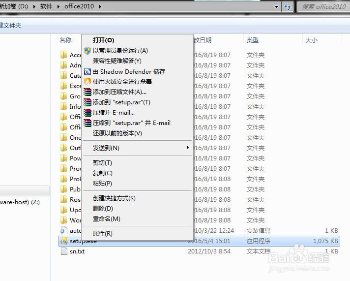 office2010的安装方法