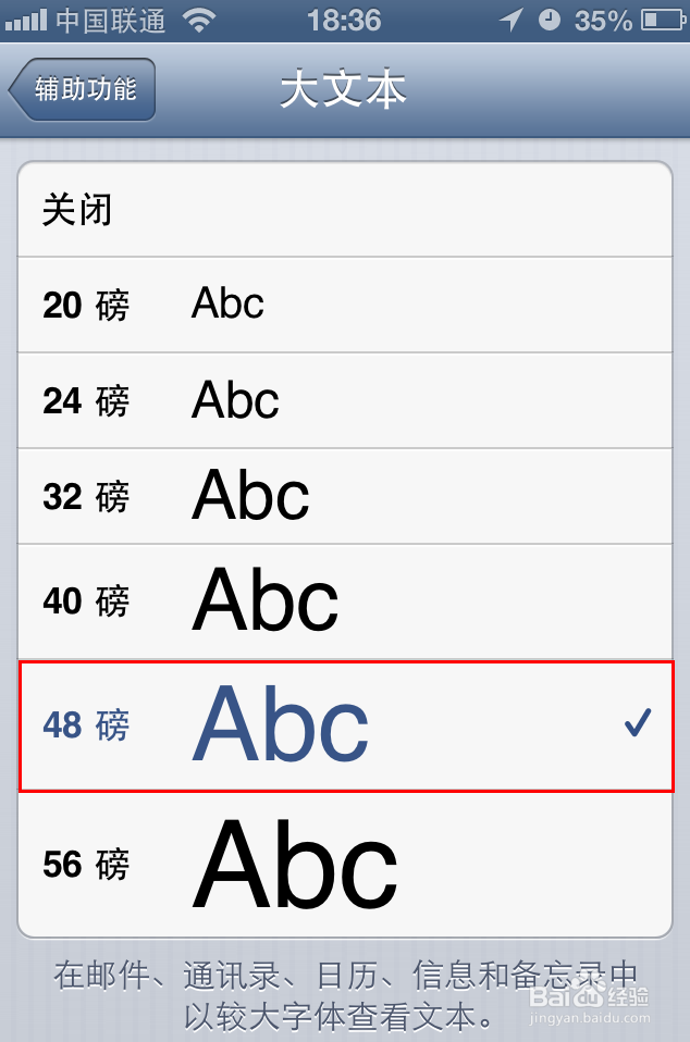 苹果4如何设置来电话时闪光灯及字体大小