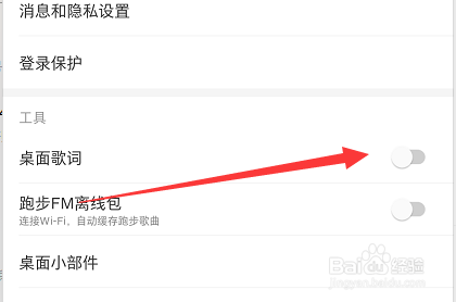 网易云音乐怎么打开桌面歌词