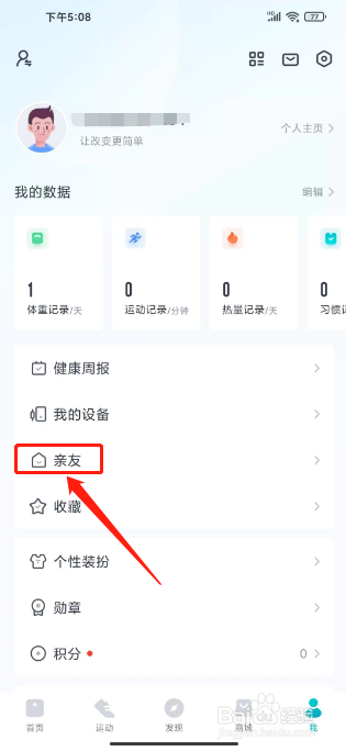 好轻如何添加亲友成员