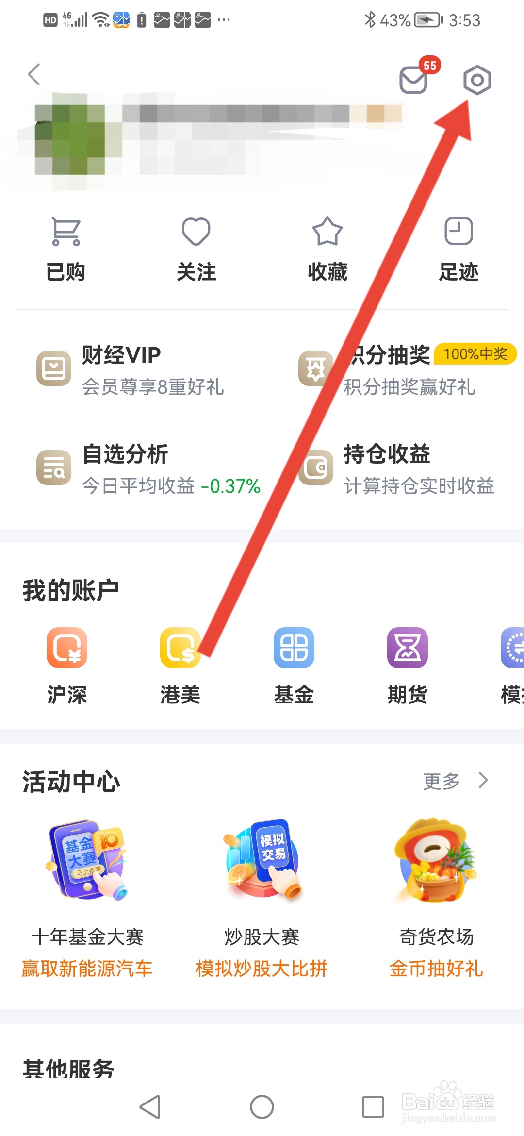 新浪财经如何设置退出直播后切换到小窗播放
