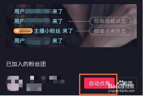 抖音怎么点亮粉丝灯牌