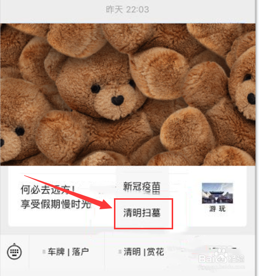 太原清明扫墓怎么预约