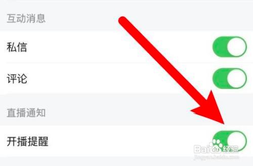 如何使用喜马拉雅APP开启开播提醒功能