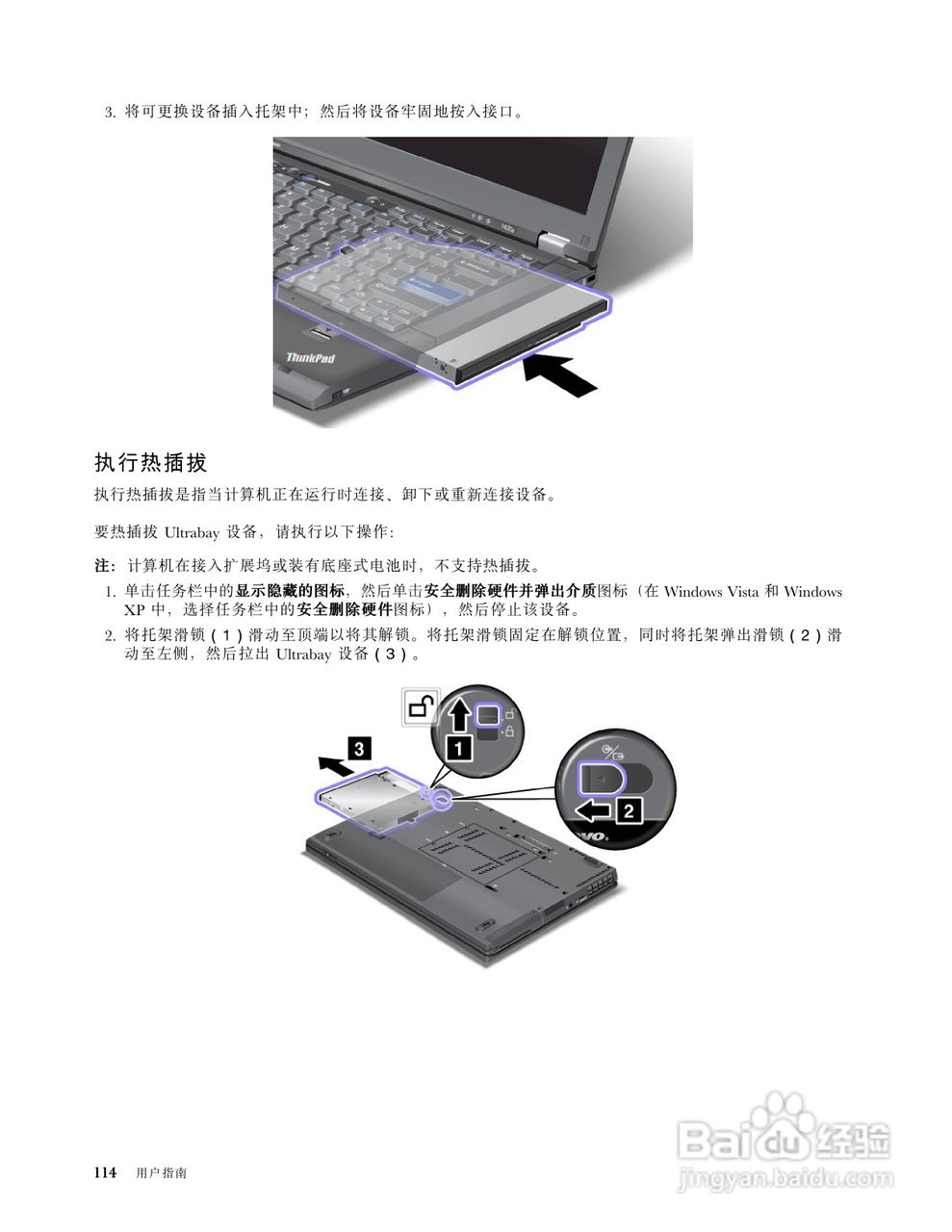 IBM ThinkPadT420笔记本电脑使用说明书:[13]