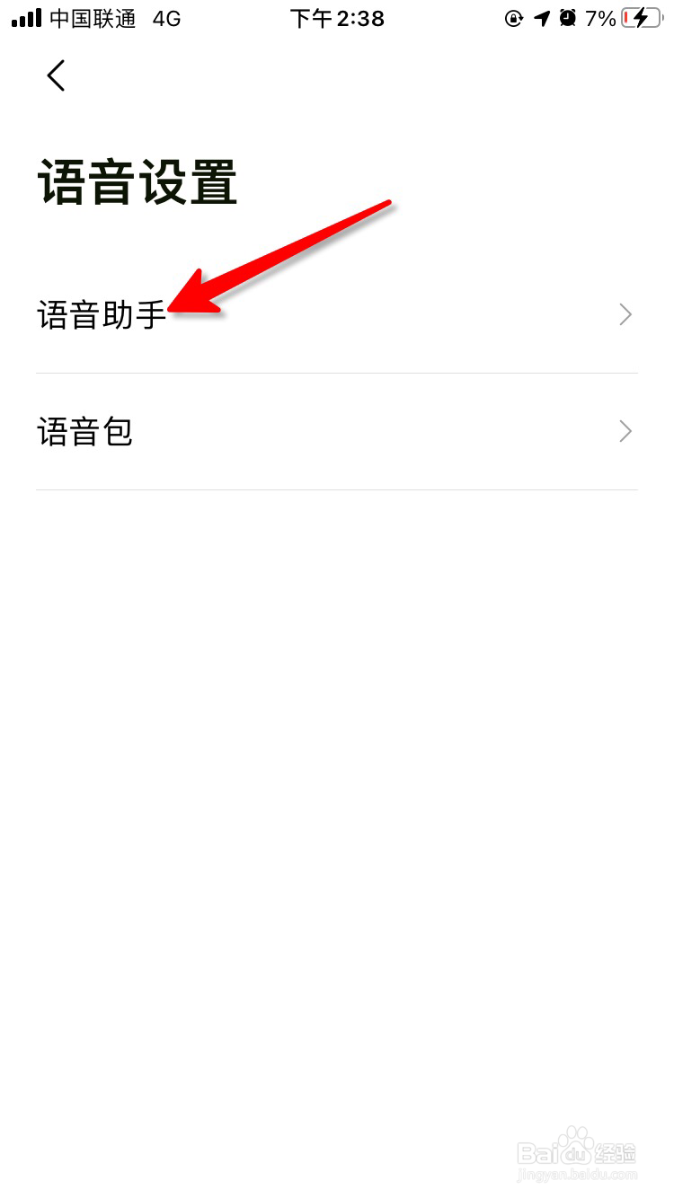 高德地图搜索历史页语音按钮怎么隐藏