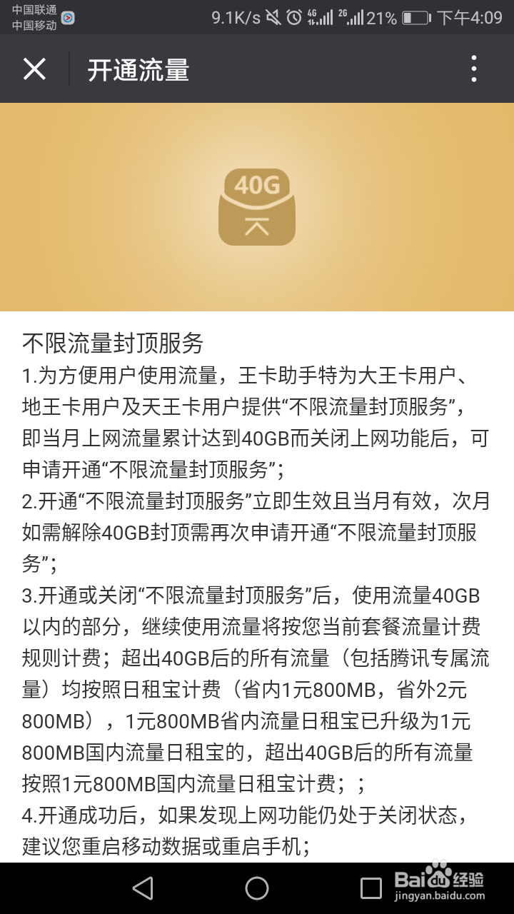 大王卡的一些实用功能