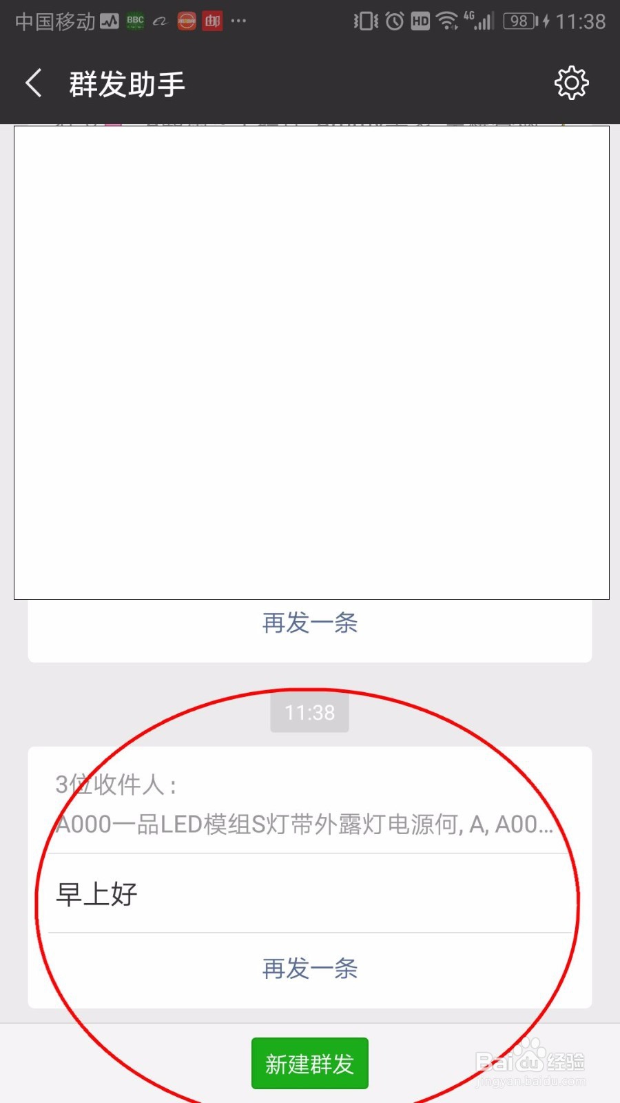 微信群发信息怎么弄?