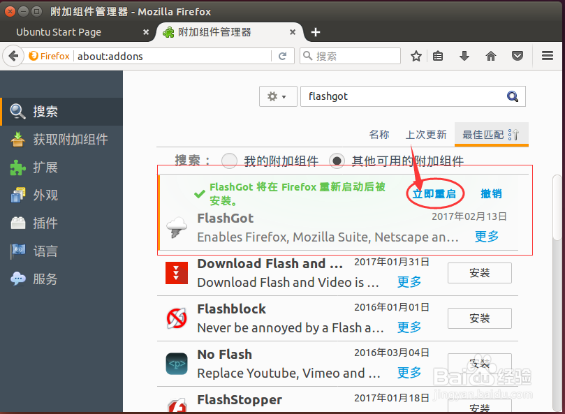 ubuntu怎么安装下载工具uget+aria2 for firefox