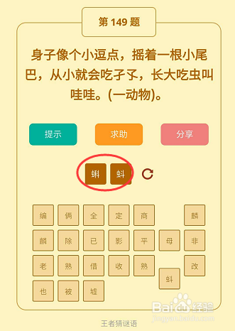 微信小游戏王者猜谜语148-149-150关通关攻略