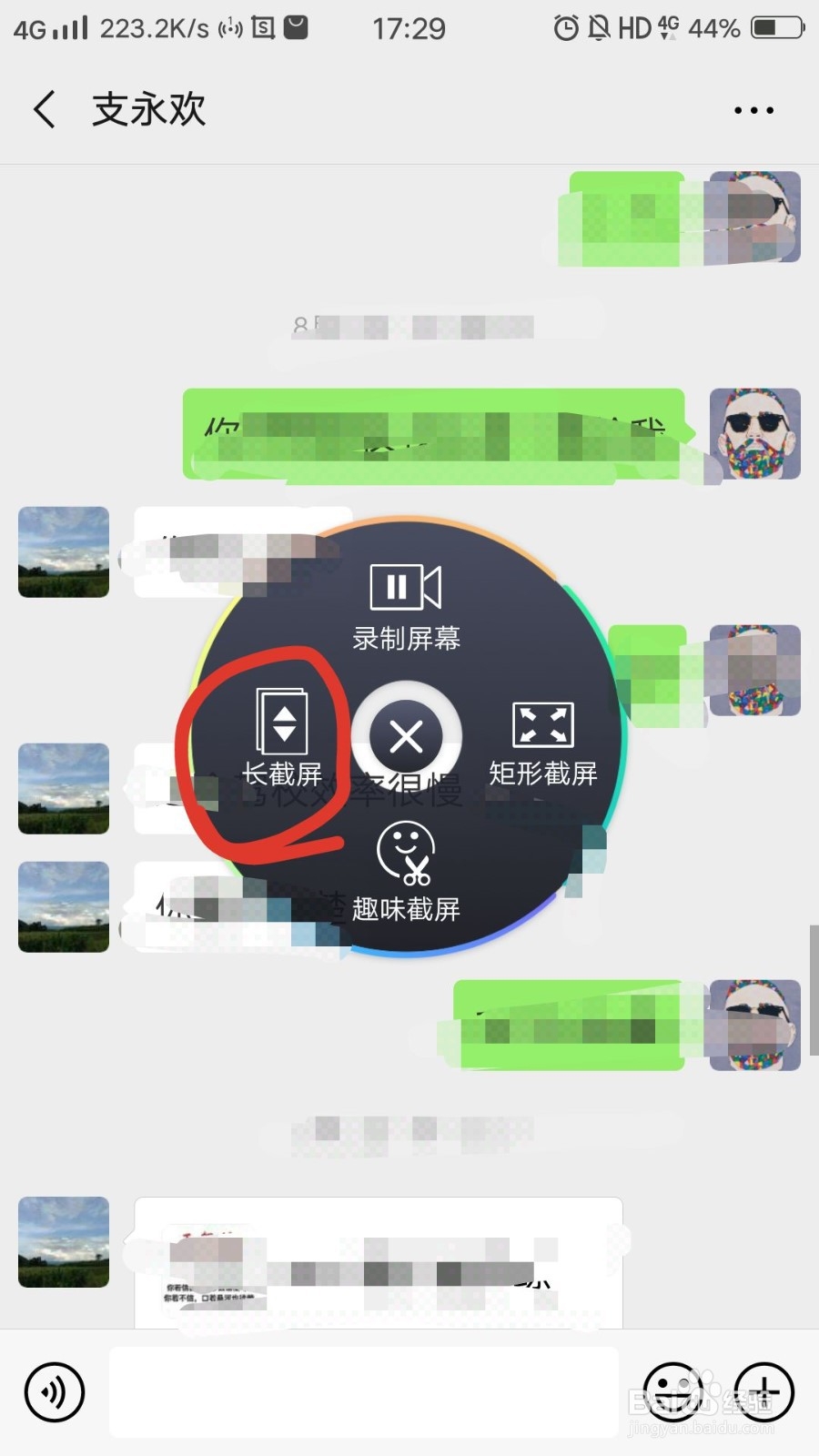 微信怎么截长图怎么截微信聊天长图