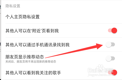 网易云音乐不允许别人通过通讯录找到我怎么设置
