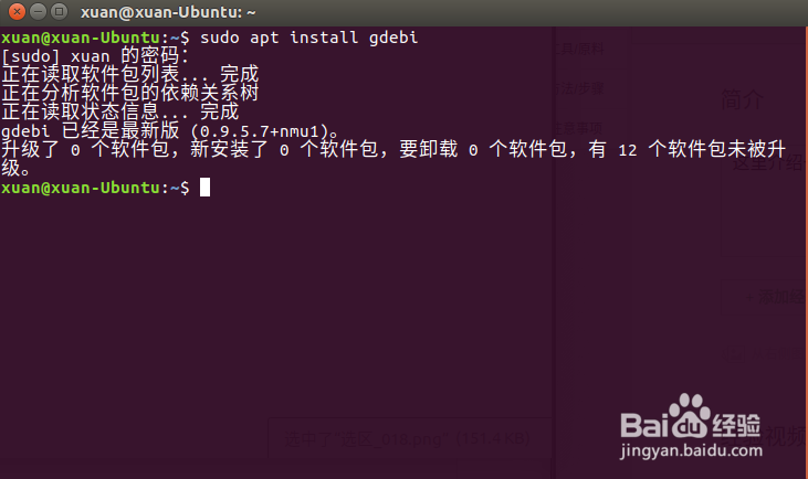 ubuntu安装chrome浏览器
