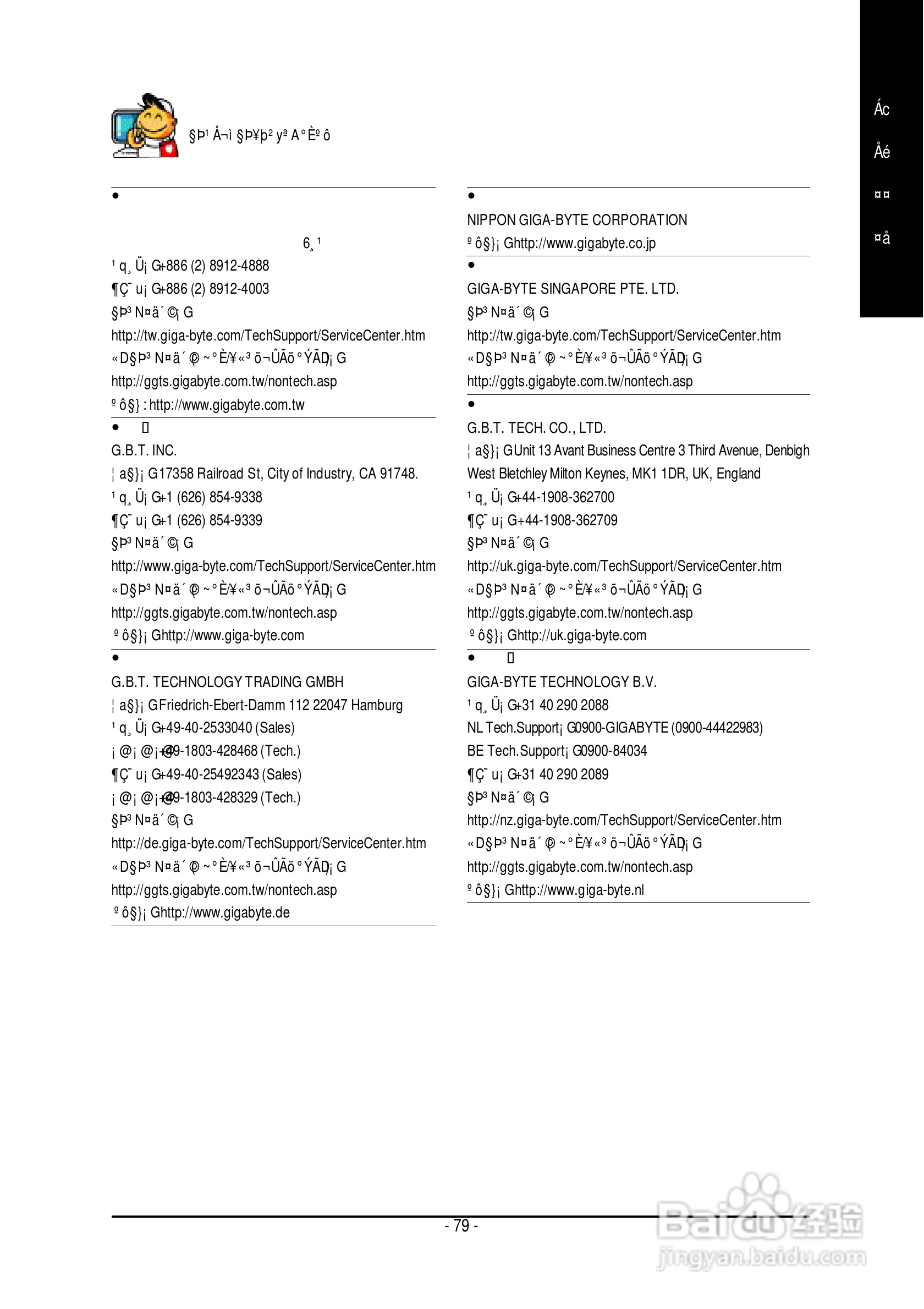 技嘉GA-8I915P-D Pro型主板说明书:[8]