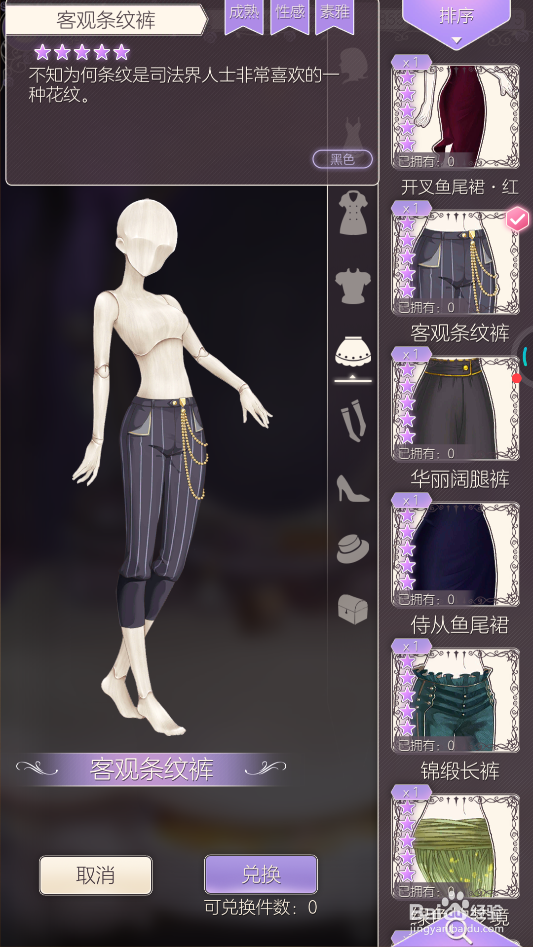 螺旋圆舞曲中怎么兑换客观条纹裤