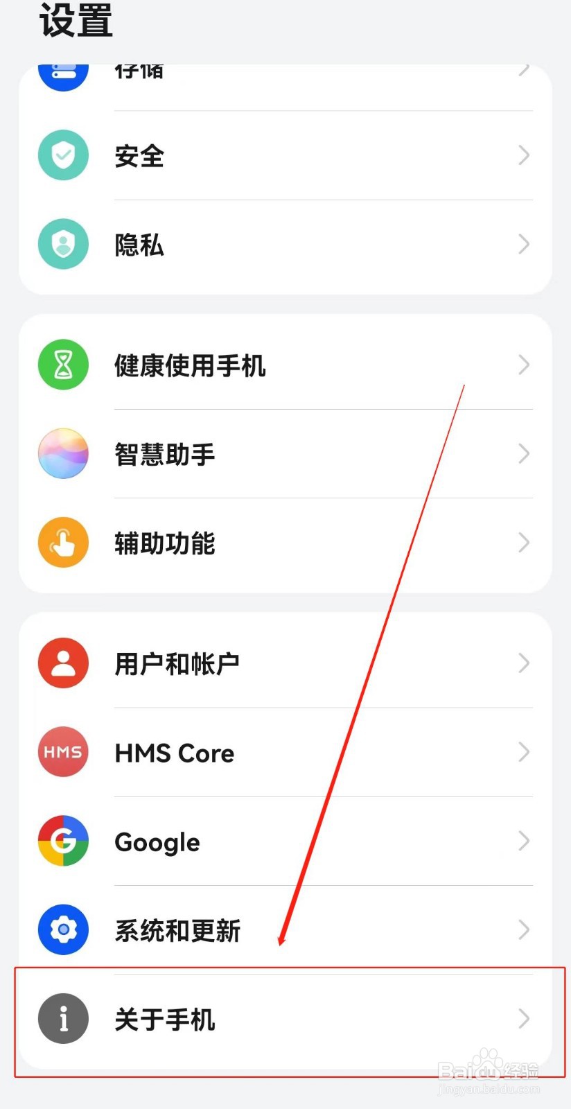 如何查看手机的处理器是什么