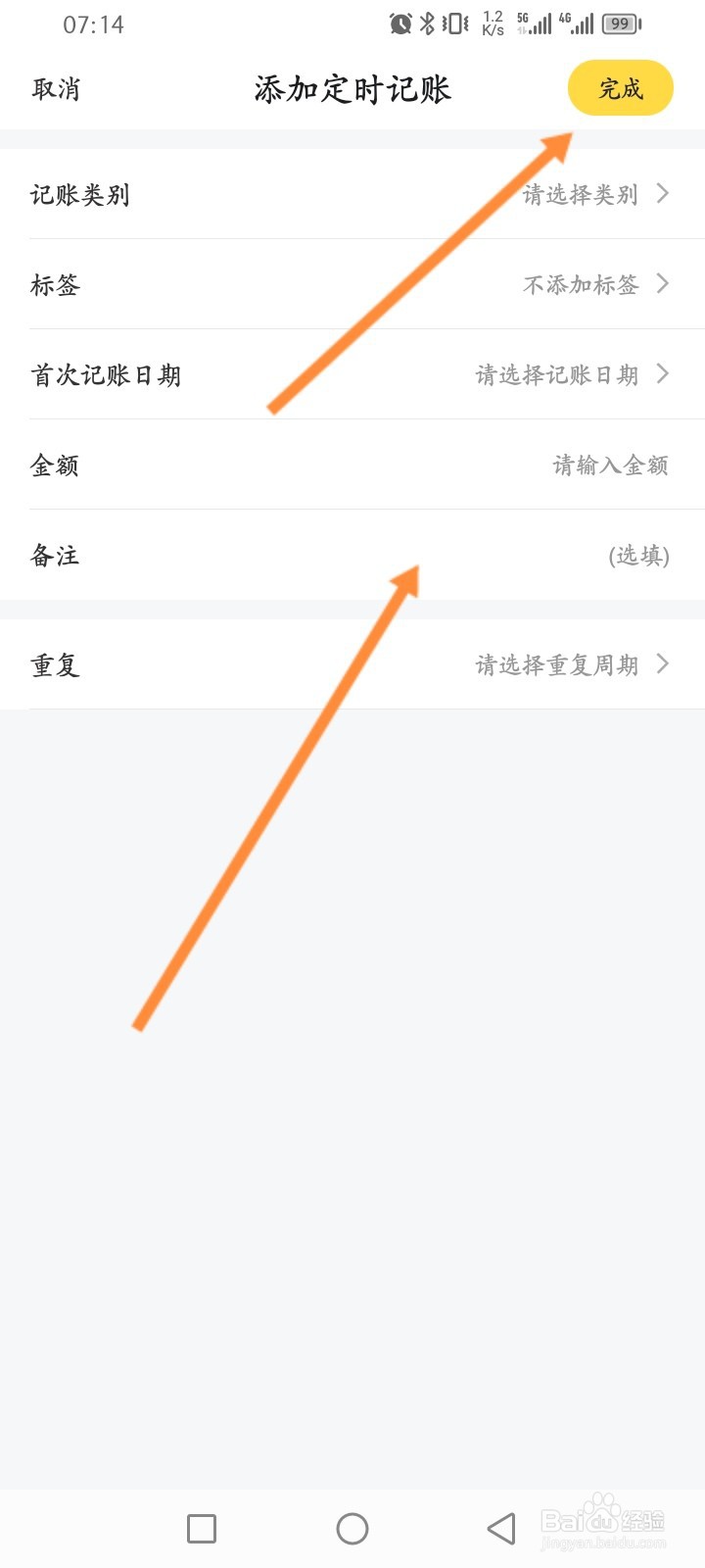 鲨鱼记账软件怎么添加定时记账