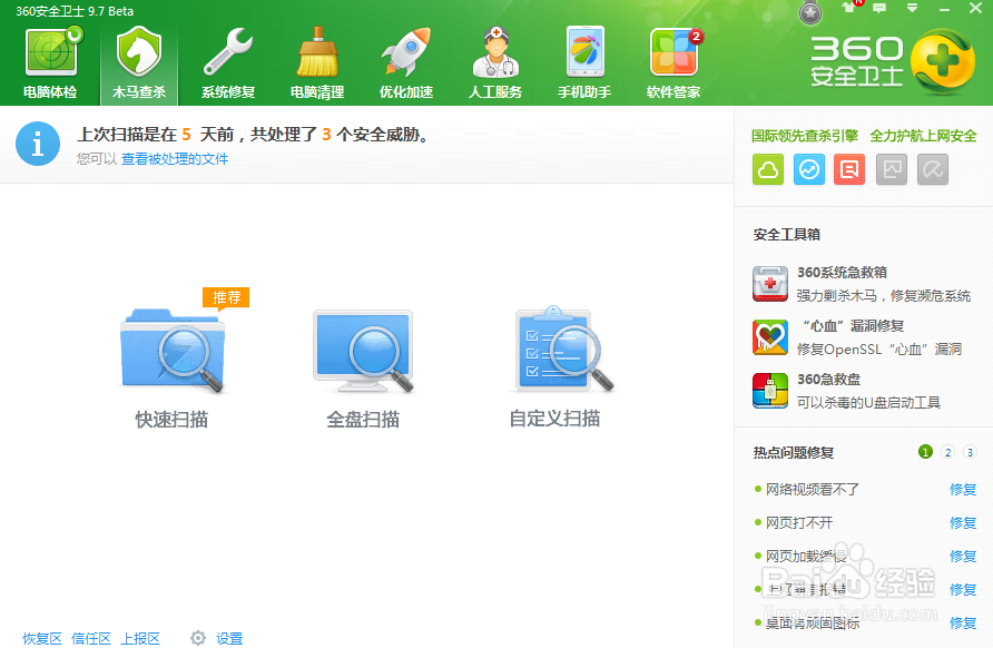 360安全卫士怎么让电脑加速