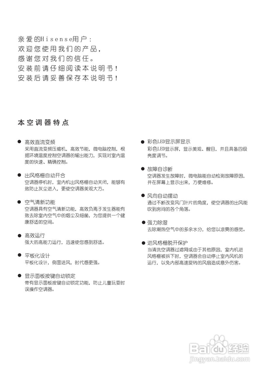 海信空调器KFR-50LW/27ZBp型使用说明书:[1]