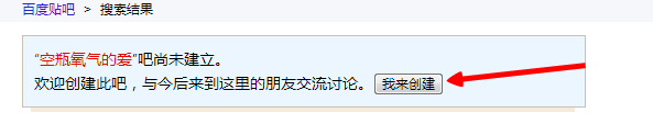 百度如何创建自己的贴吧 贴吧如何创建