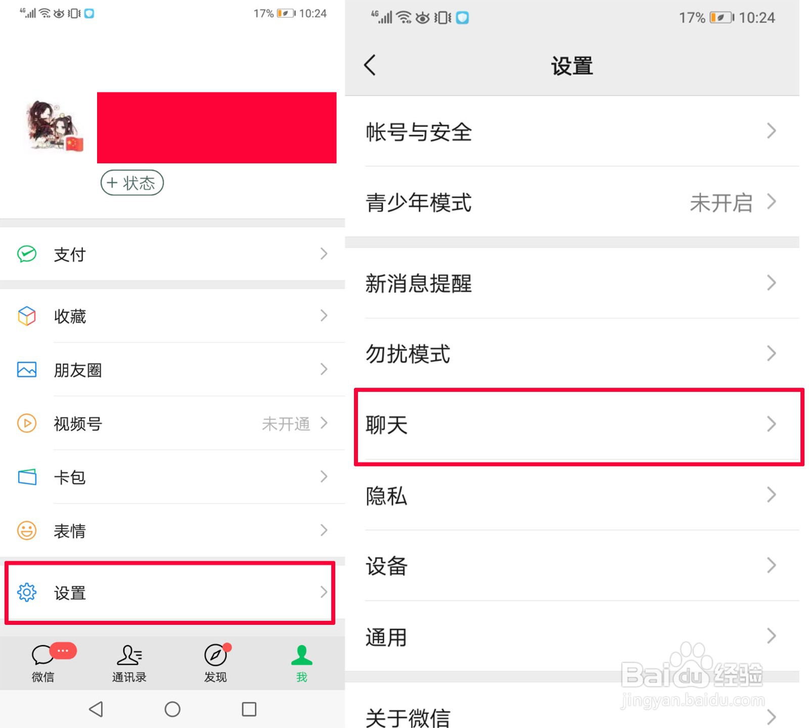 微信聊天背景如何设置?